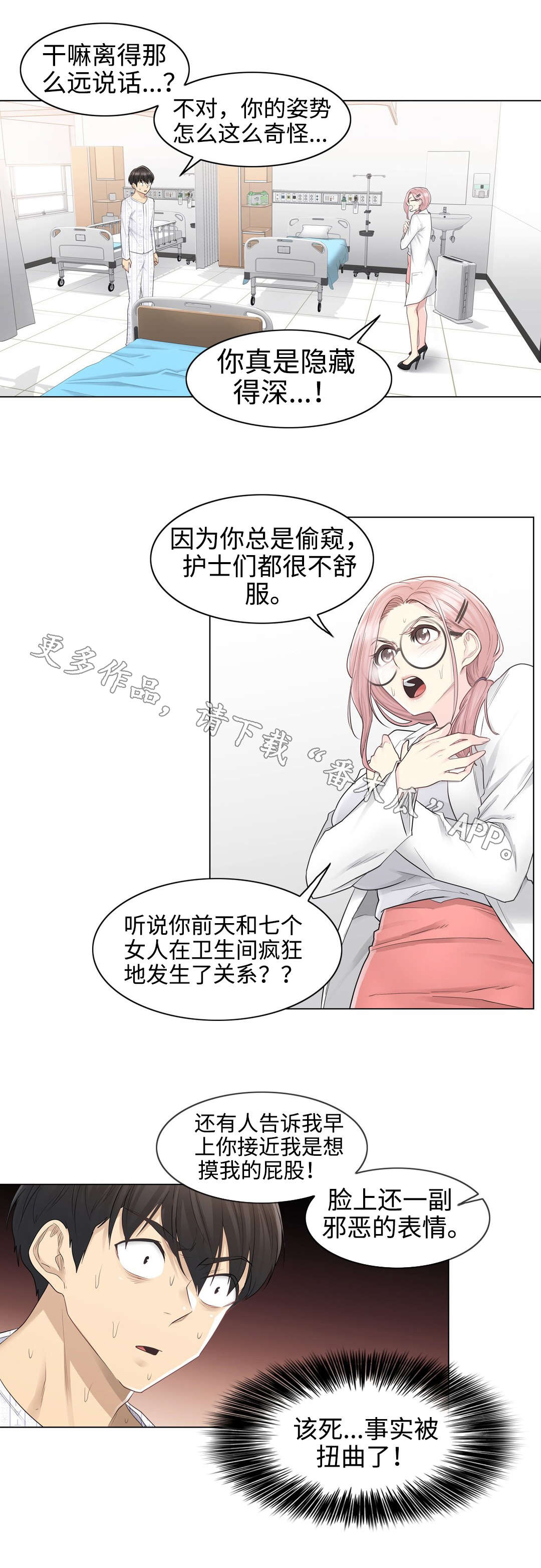 神堂效应漫画,第18章：意外5图