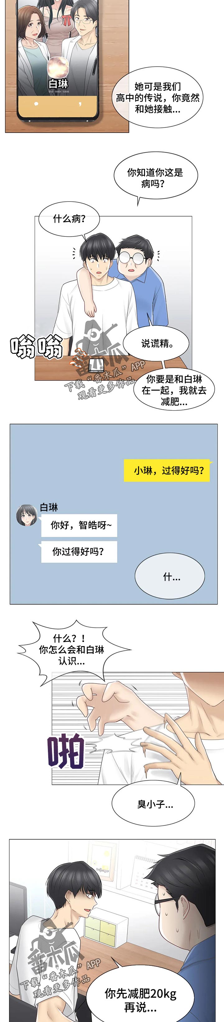 神堂效应漫画,第104章：见面4图