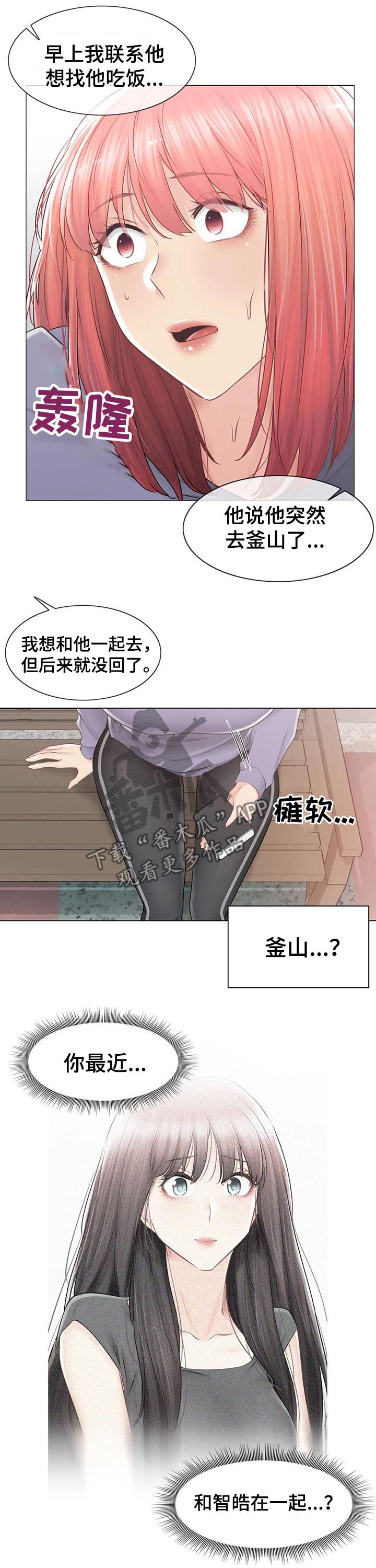神堂湾后续漫画,第161章：巫师1图