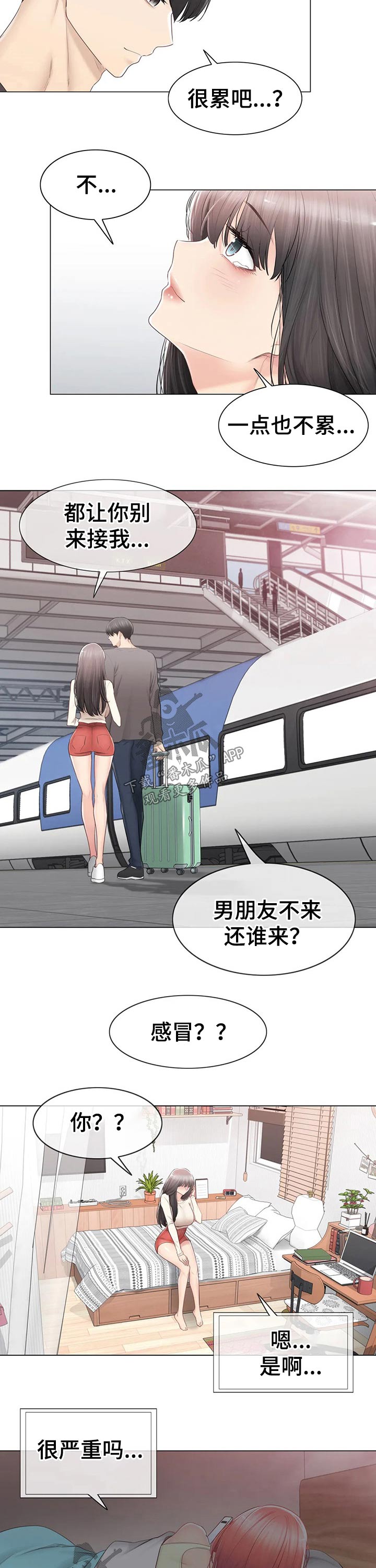 神堂效应漫画,第168章：争吵3图