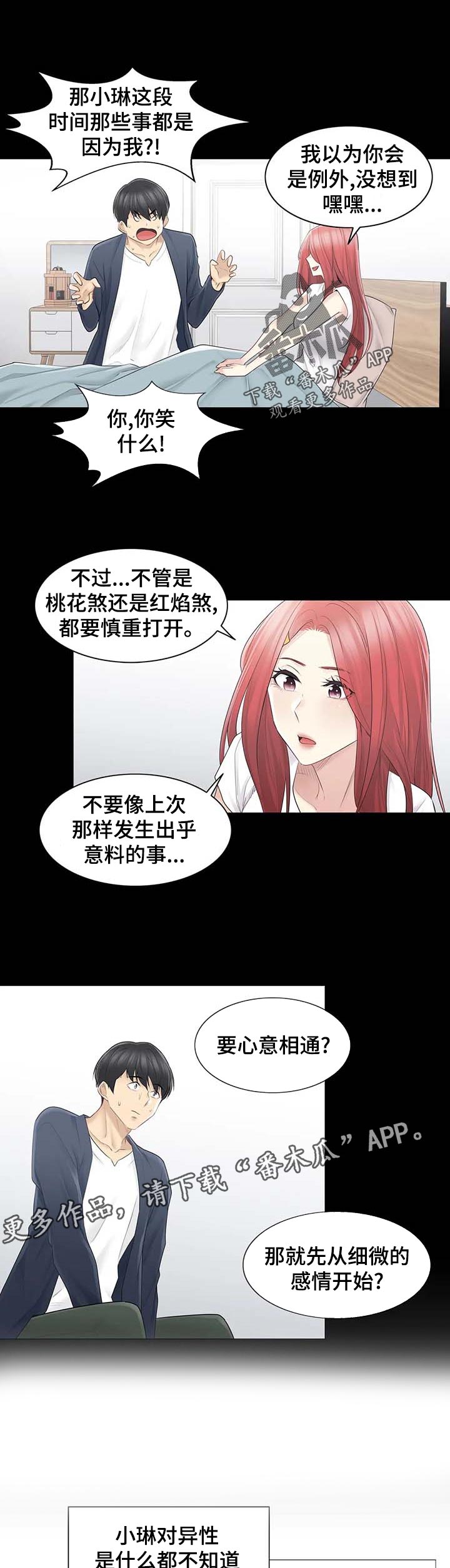 神堂效应漫画,第106章：红焰煞2图