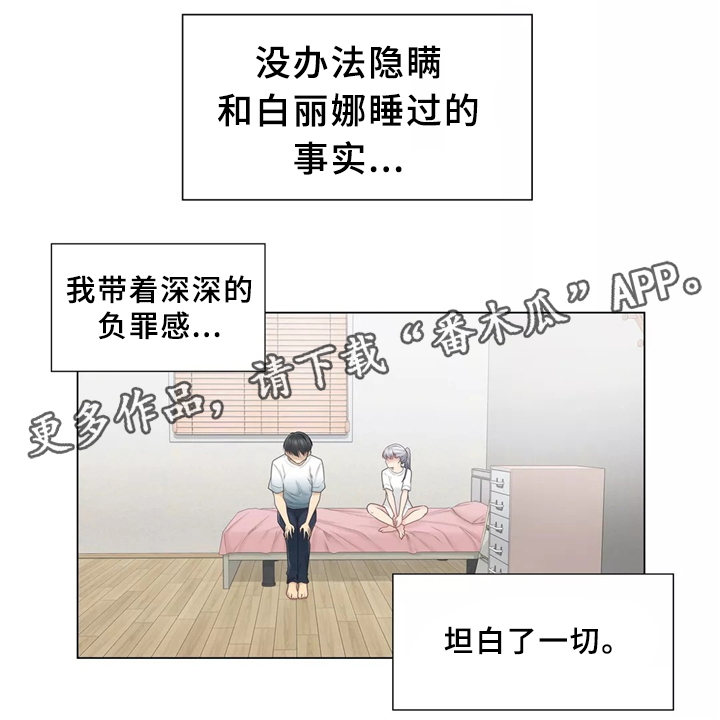 神堂效应漫画,第37章：踹他一脚5图