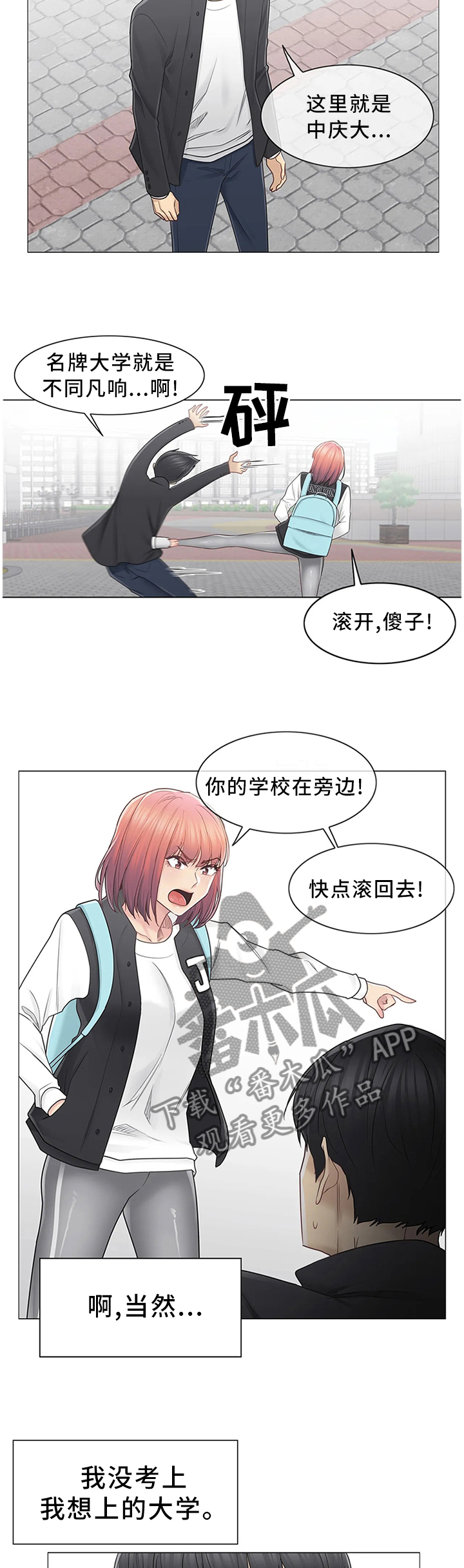 神堂功效与作用漫画,第77章：梦想成真5图
