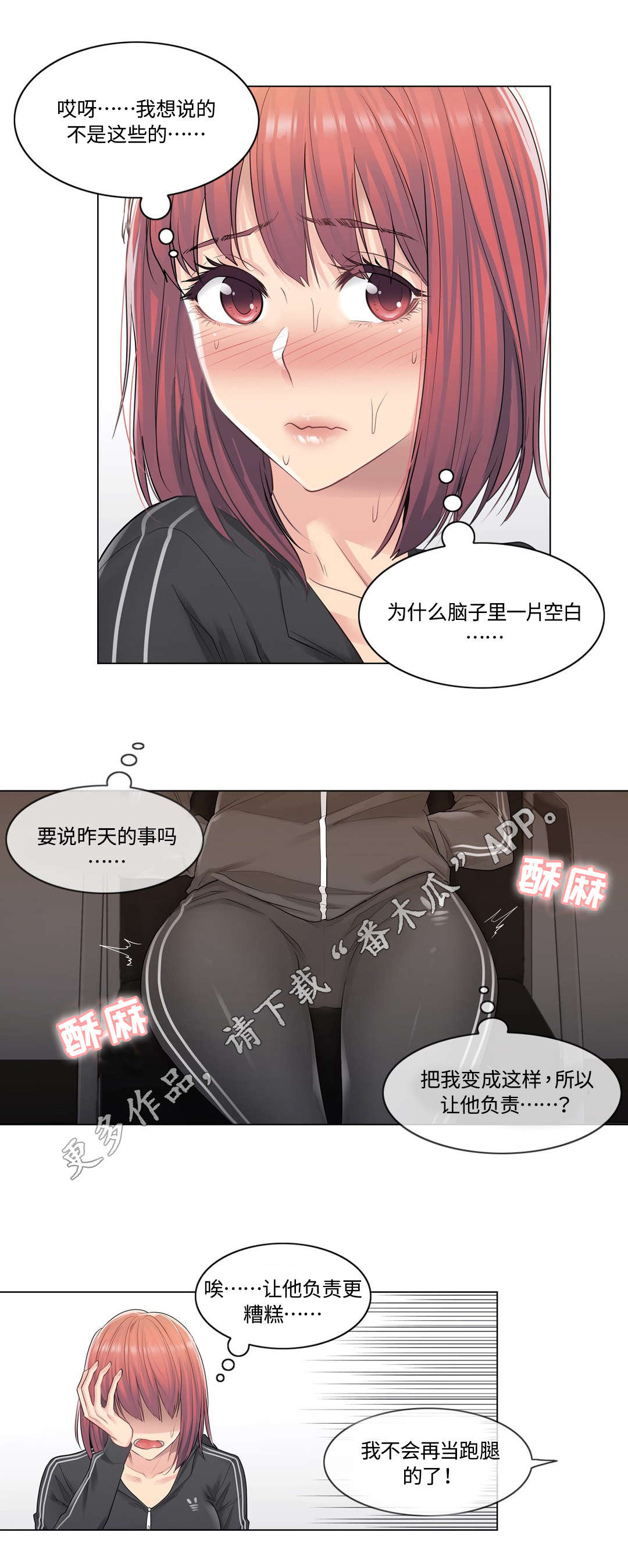 神堂效应漫画,第10章：探望2图