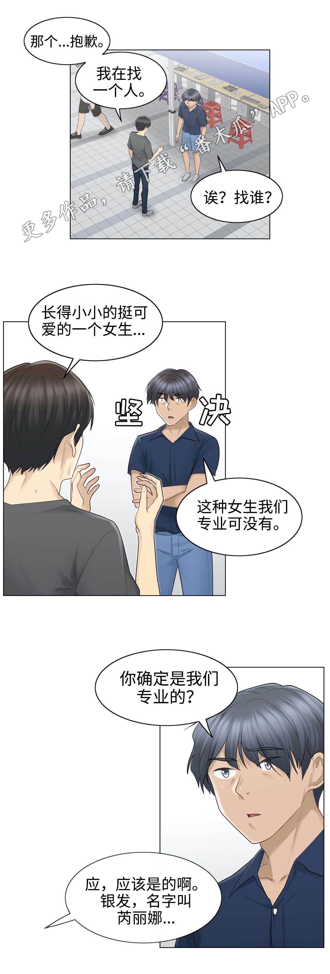 神堂效应漫画,第27章：遗忘5图