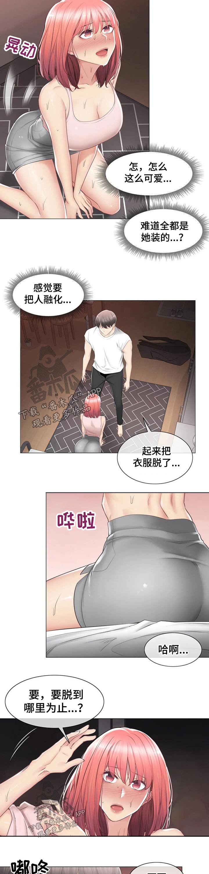 神堂效应漫画,第156章：经验4图