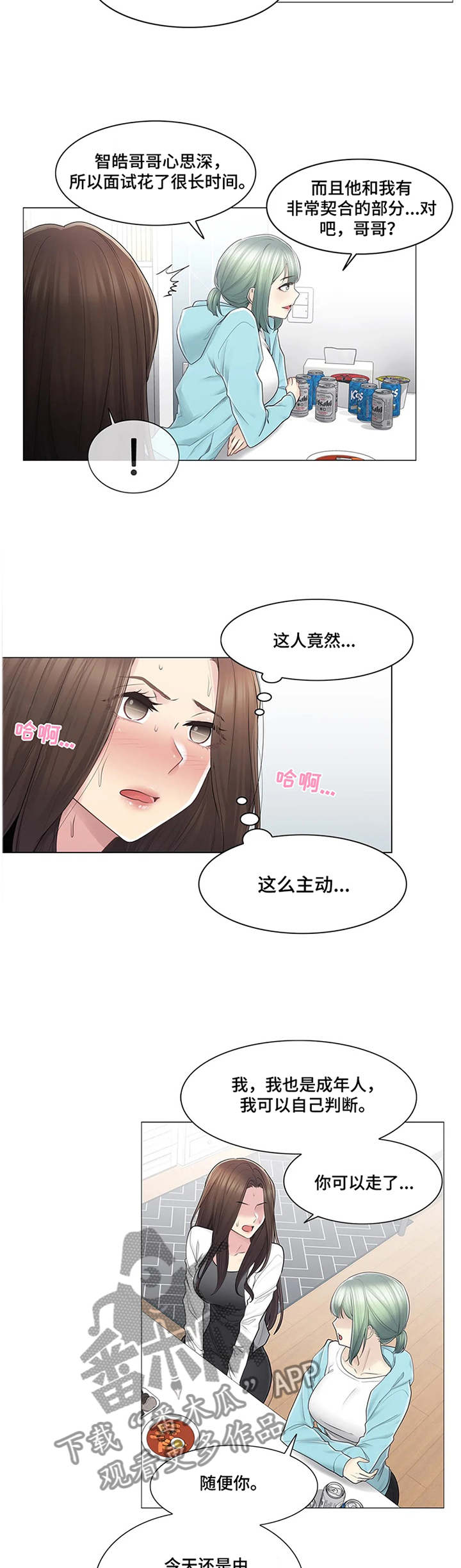 神堂效应漫画,第90章：争吵4图