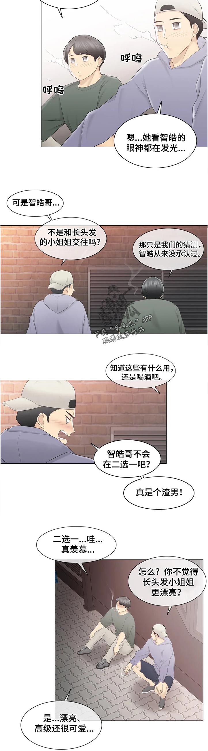 神堂效应漫画,第153章：你去哪5图