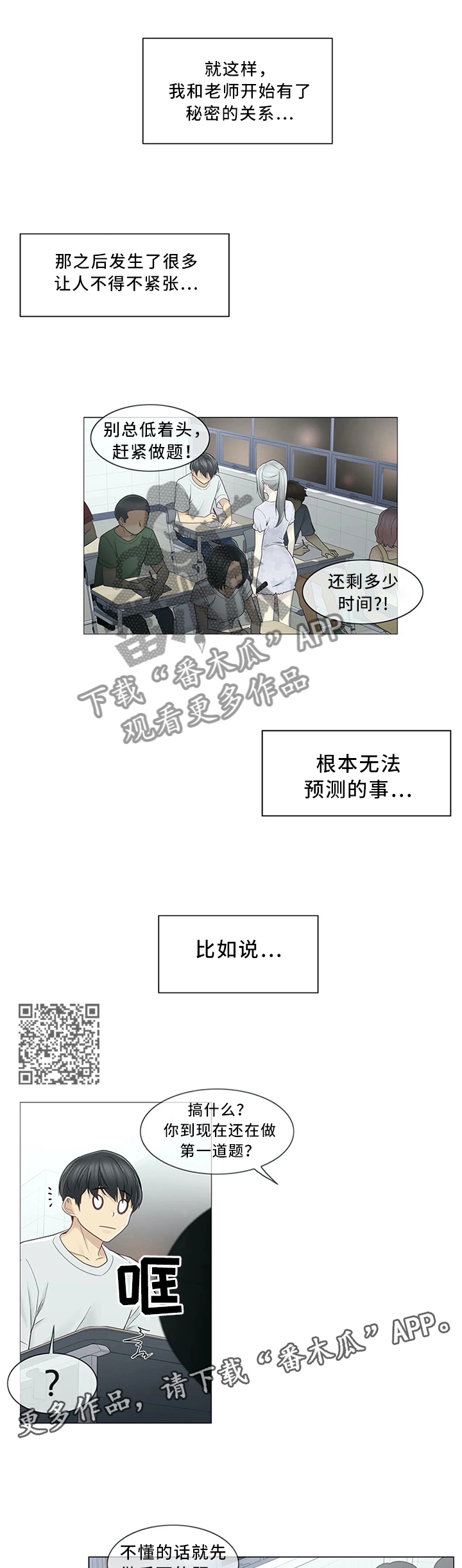 神堂效应漫画,第58章：我和老师5图