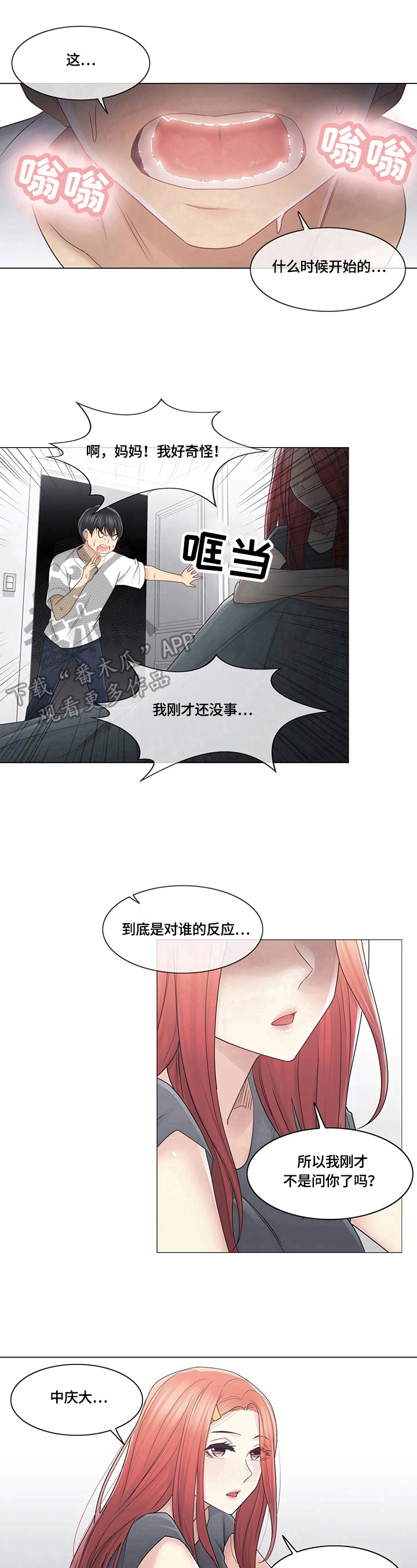 神堂效应漫画,第67章：目标3图
