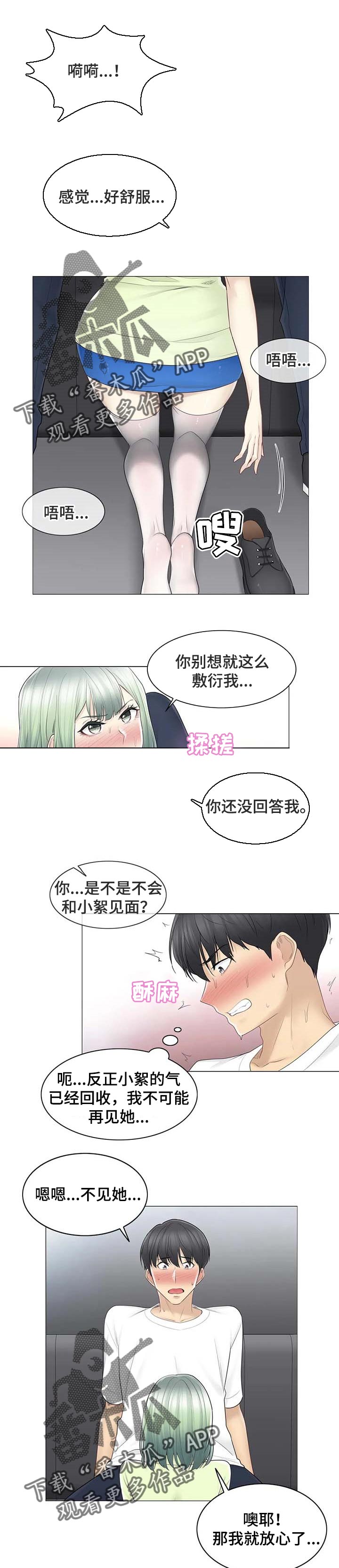 神堂效应漫画,第100章：也会和我一样1图
