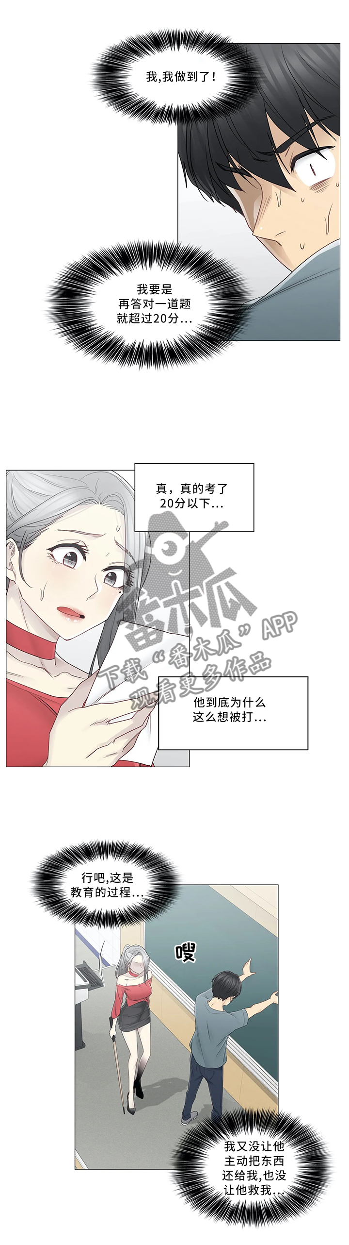 神堂效应漫画,第55章：铁屁股2图