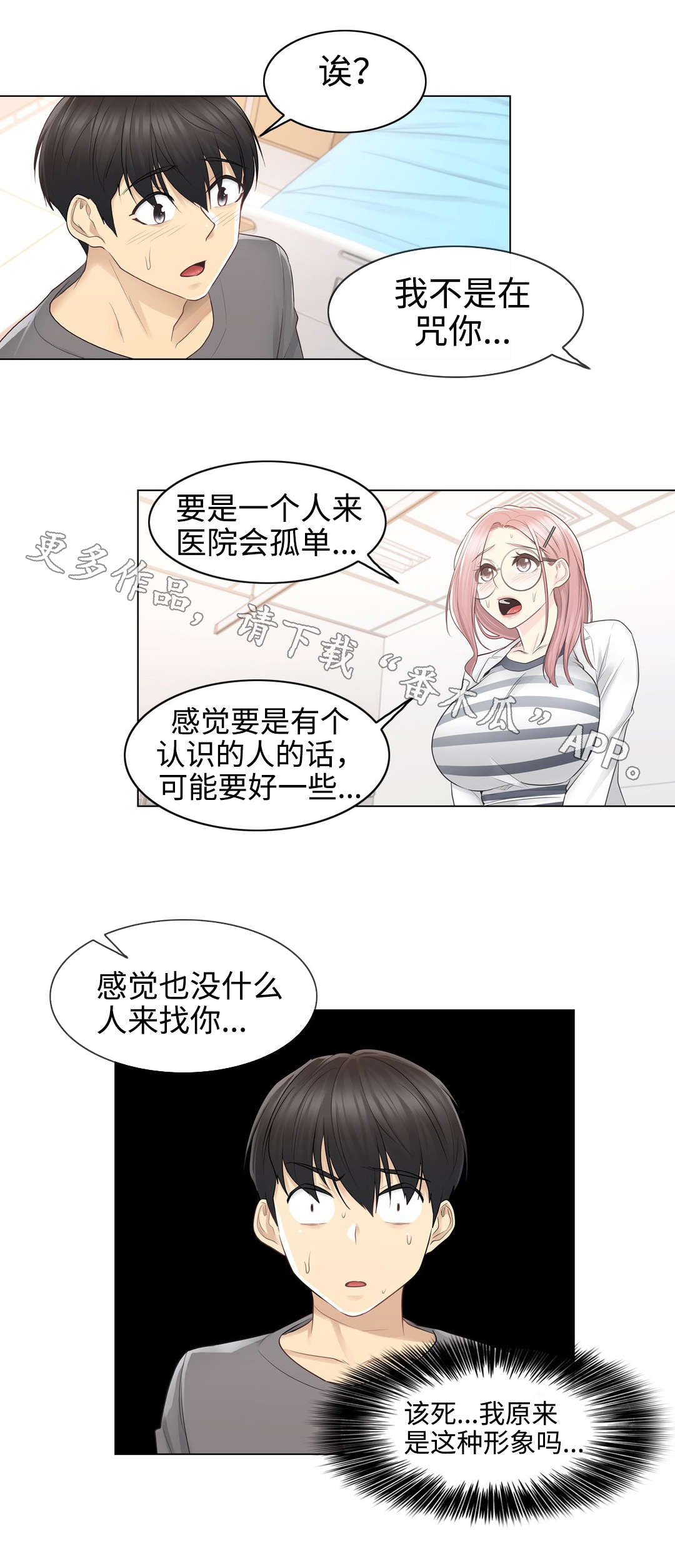 神堂效应漫画,第23章：线索3图