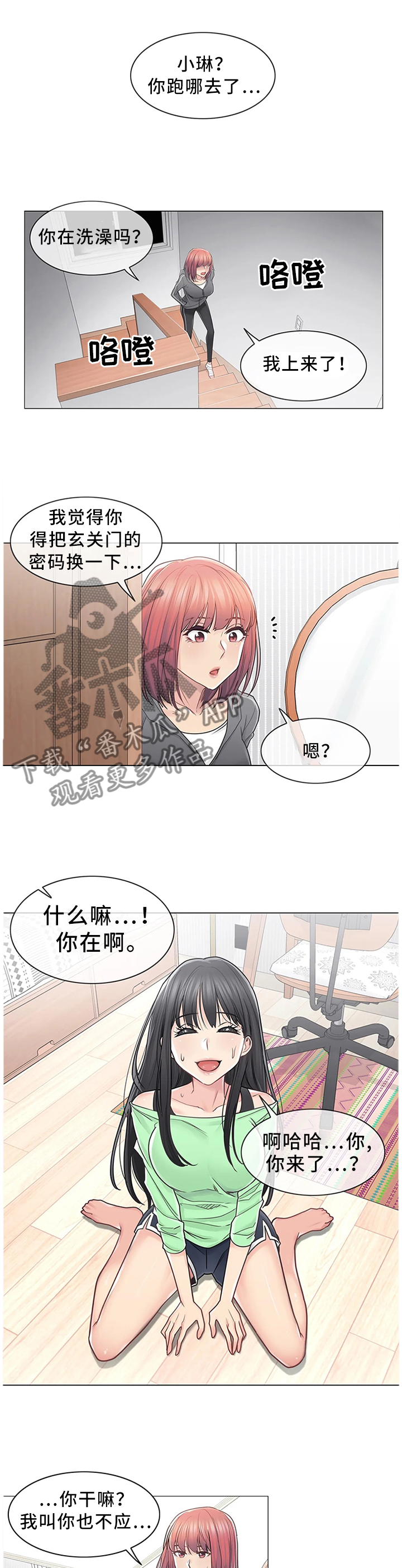 神堂湾介绍漫画,第70章：换人1图