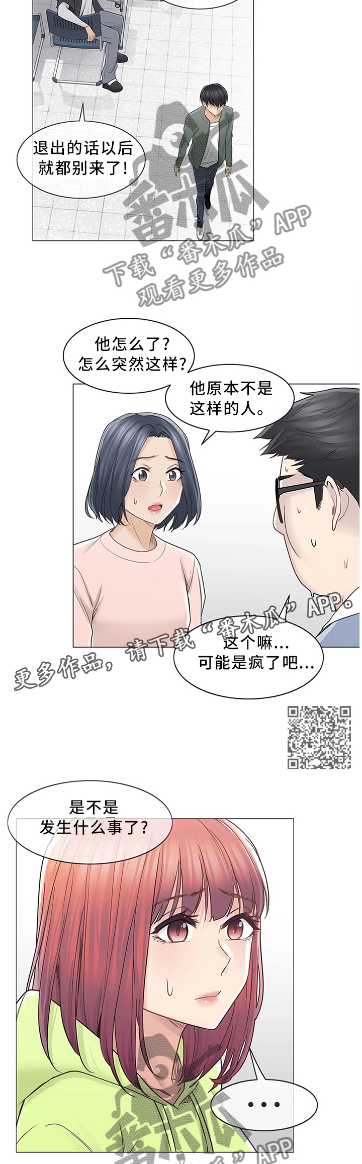 神堂效应漫画,第76章：你笑起来真好看1图