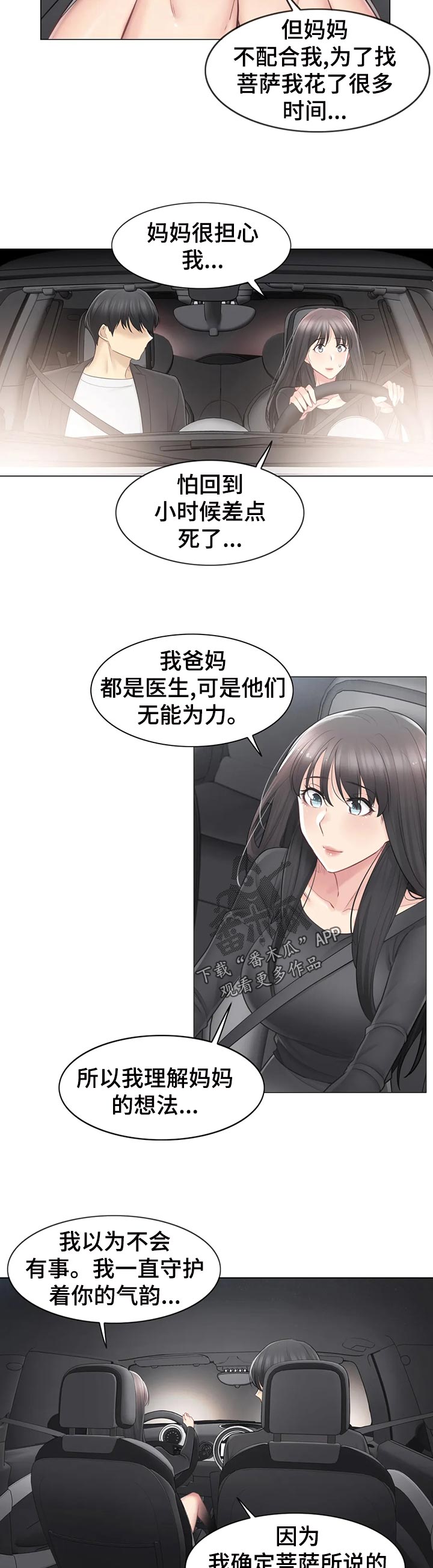 神堂效应漫画,第121章：想被爱5图