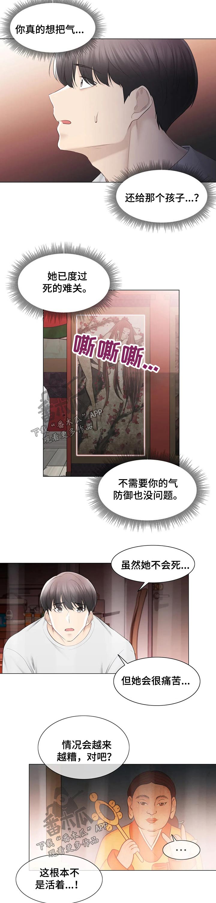 神堂效应漫画,第177章：协议2图