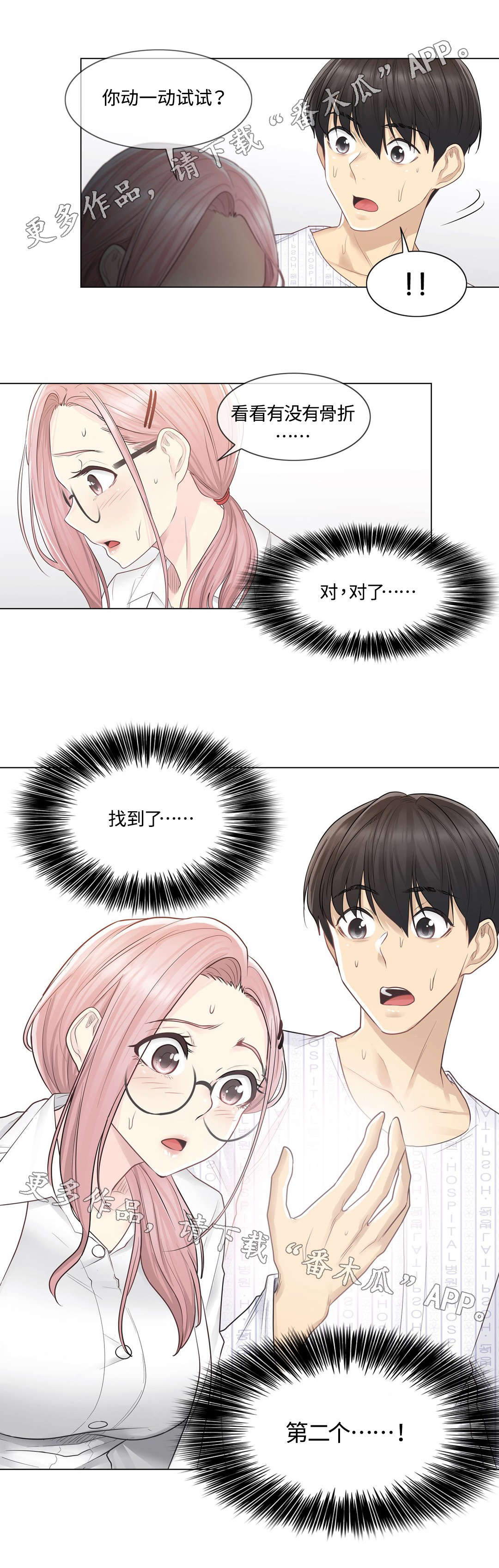 神堂效应漫画,第13章：第二个1图