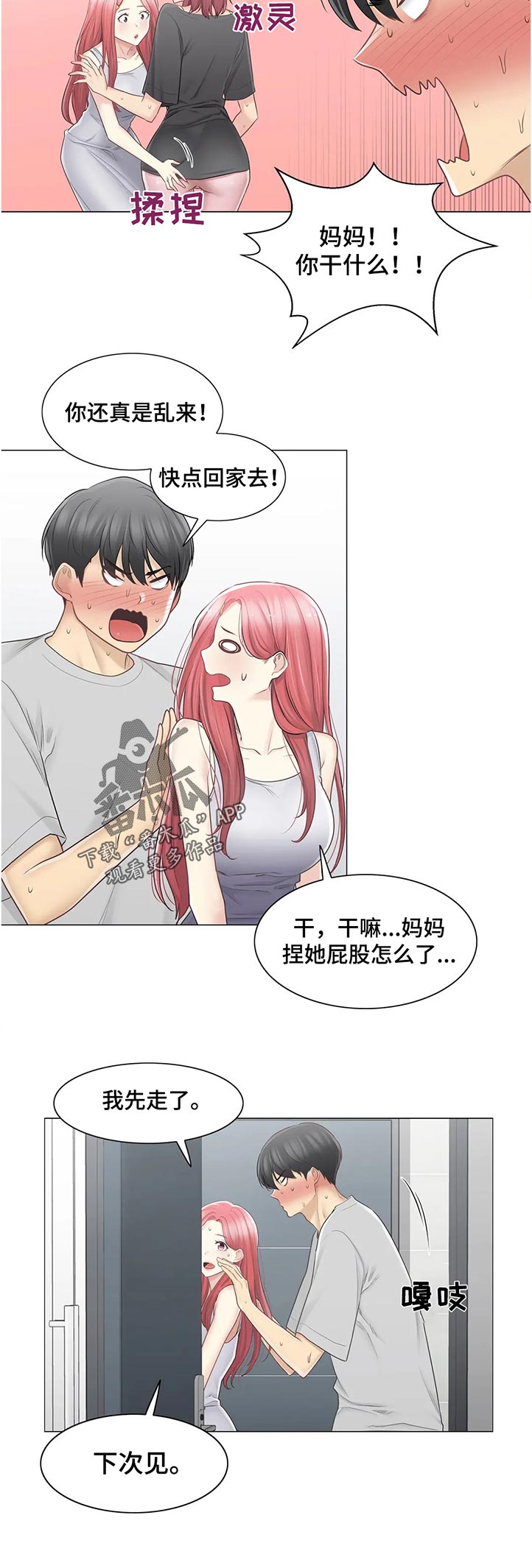 神堂效应漫画,第136章：你没骗我？5图