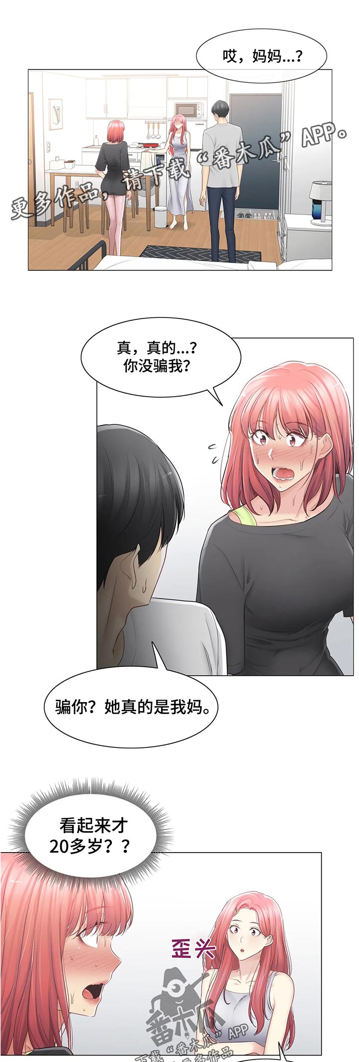 神堂效应漫画,第136章：你没骗我？1图