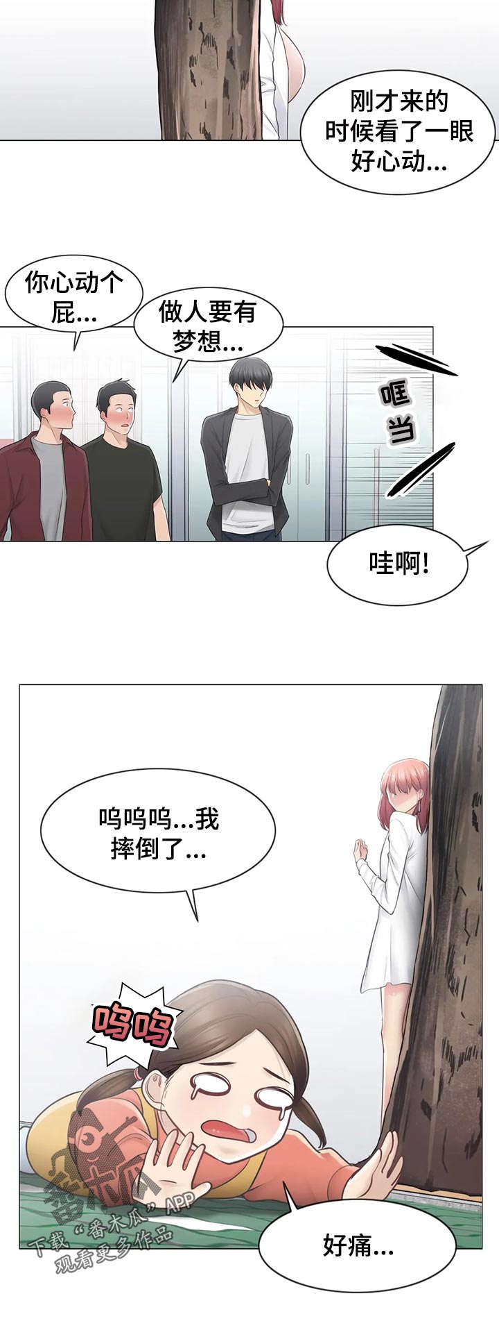 神堂效应漫画,第119章：真的是小虹？3图
