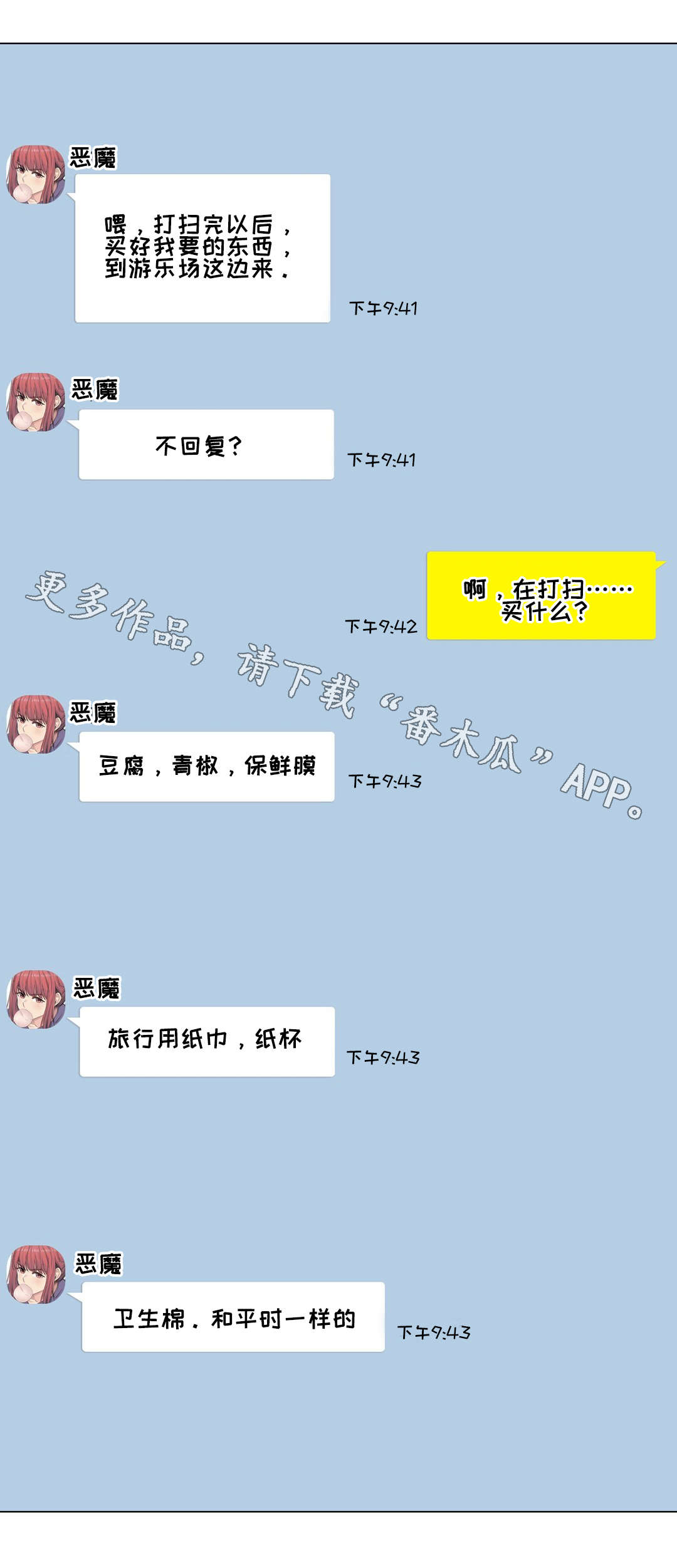 神堂效应漫画,第5章：跑腿4图