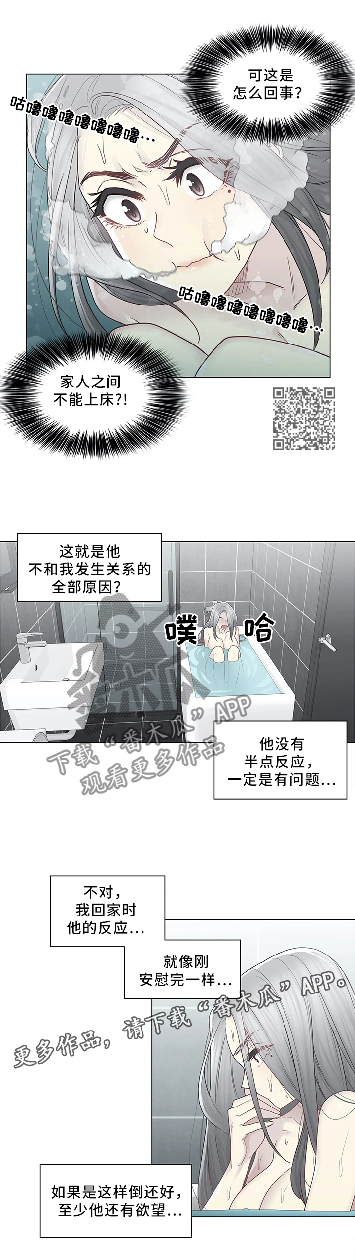 神堂效应漫画,第48章：行动4图