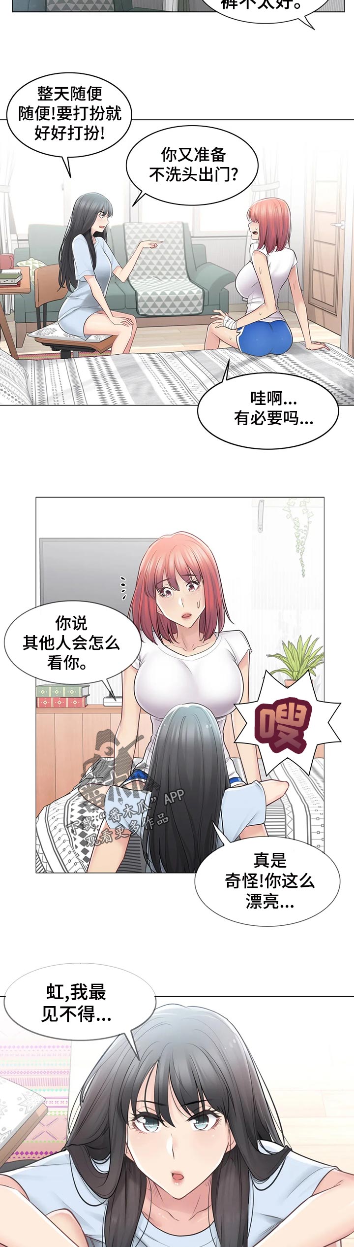 神堂效应漫画免费阅读漫画,第119章：真的是小虹？3图