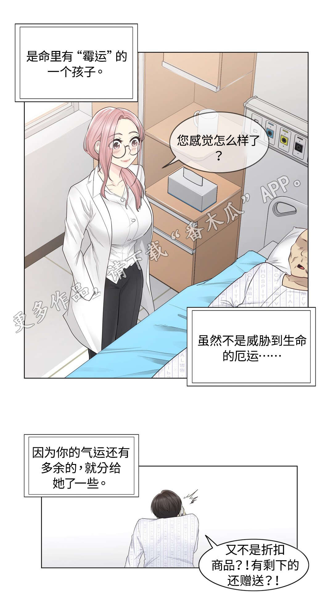 神堂效应漫画,第14章：推测3图
