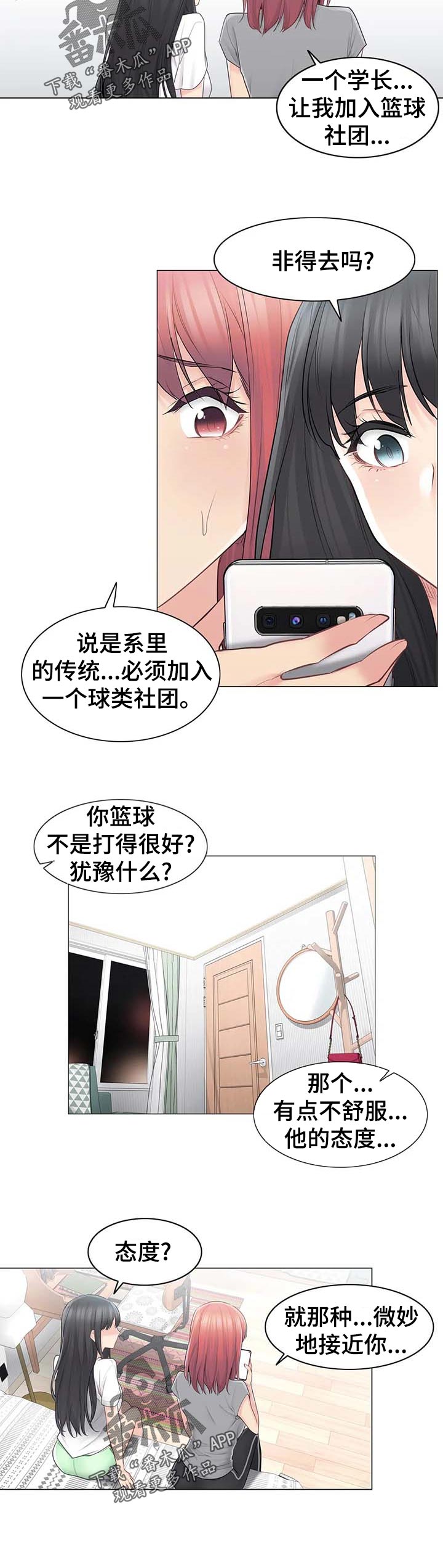 神堂效应漫画,第109章：空虚3图