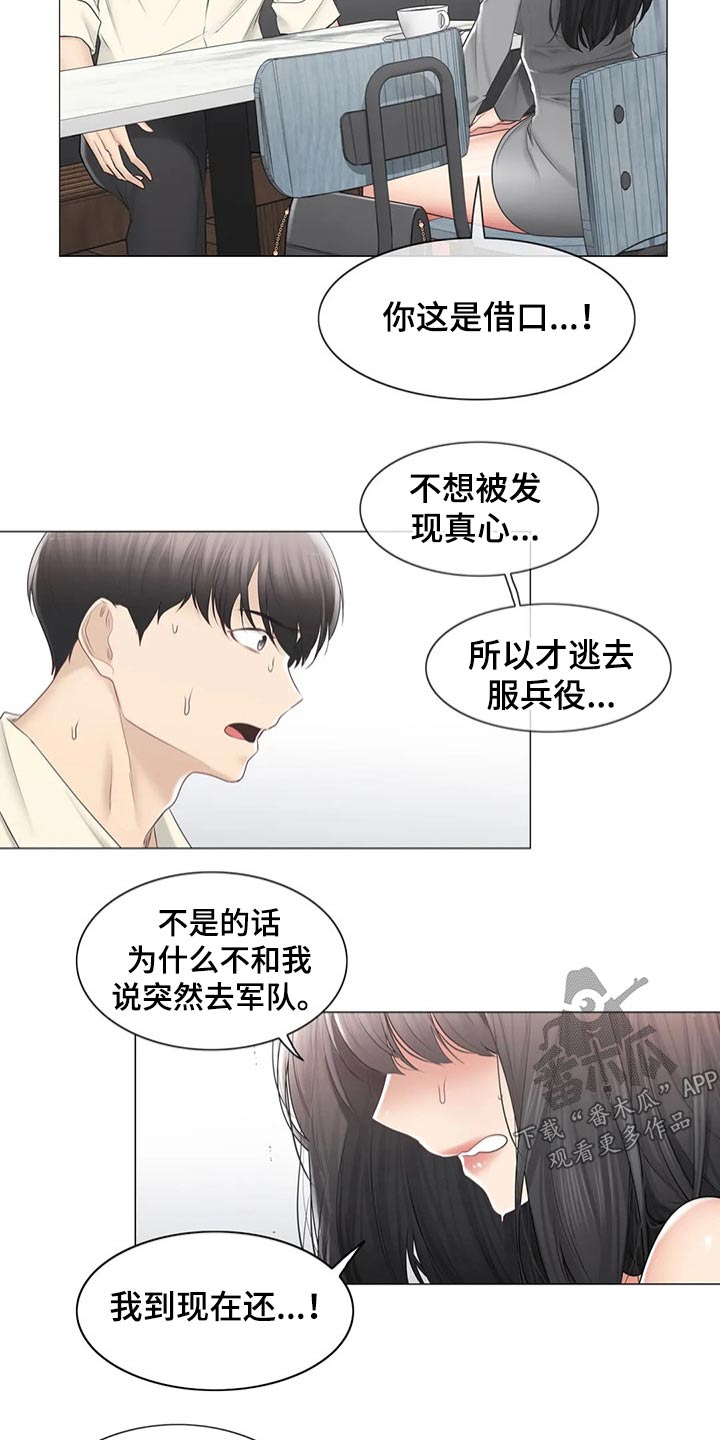 神堂效应漫画,第181章：解释5图