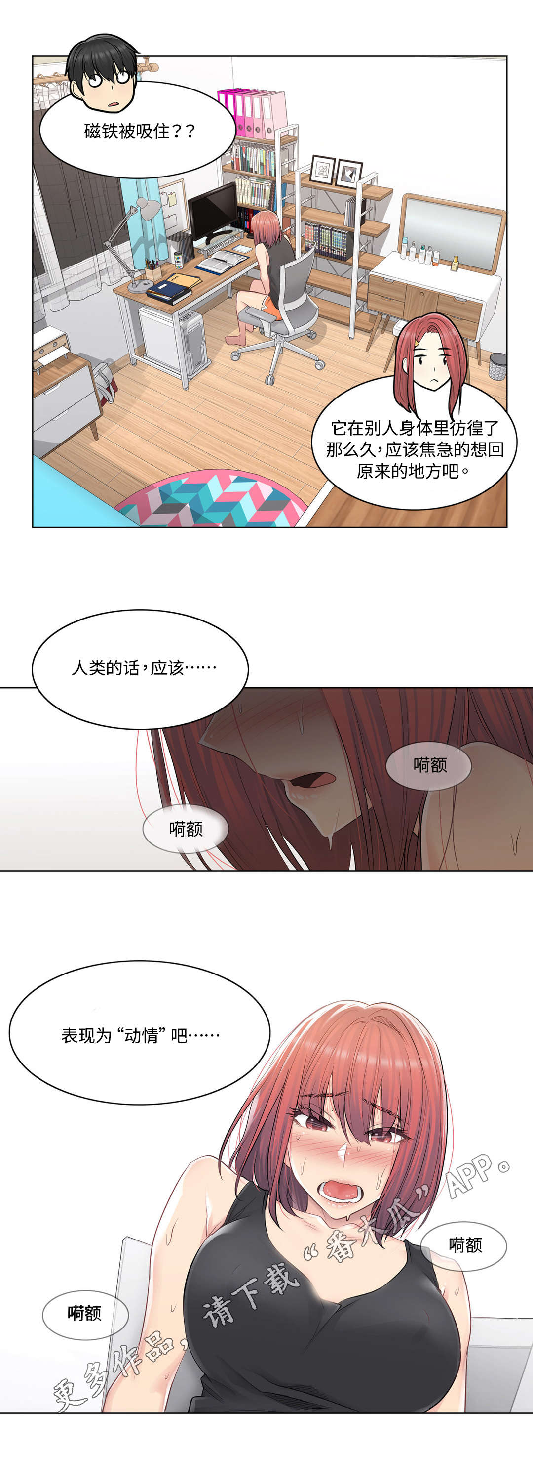 神堂效应漫画,第9章：缘由3图