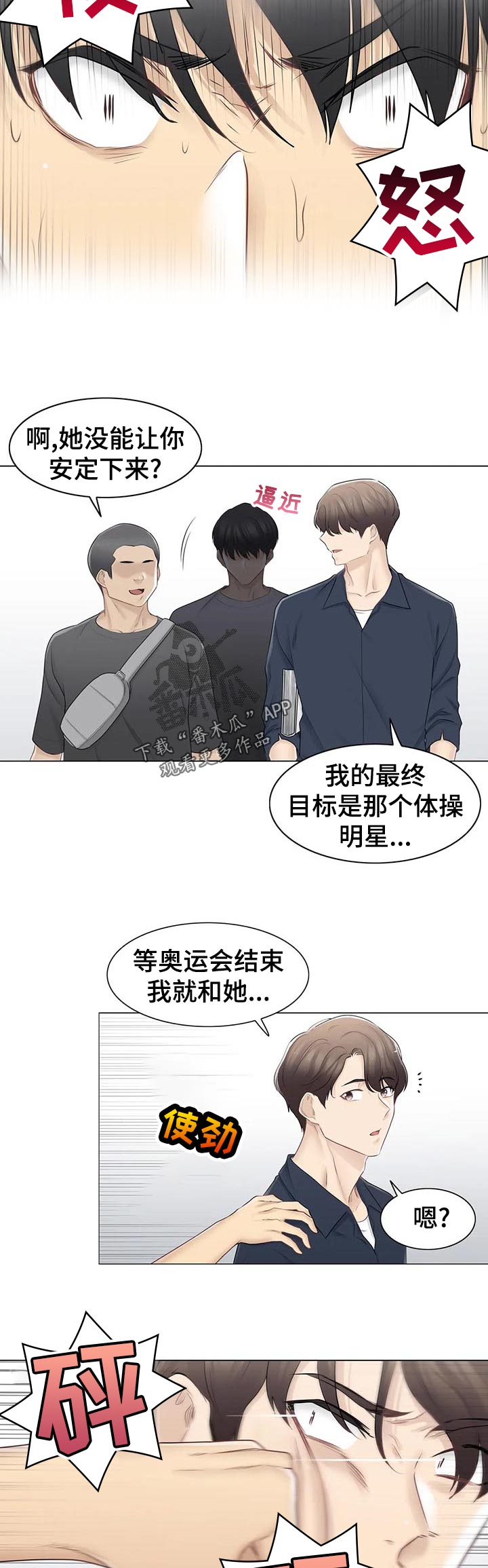 神堂效应漫画,第133章：打架斗殴3图