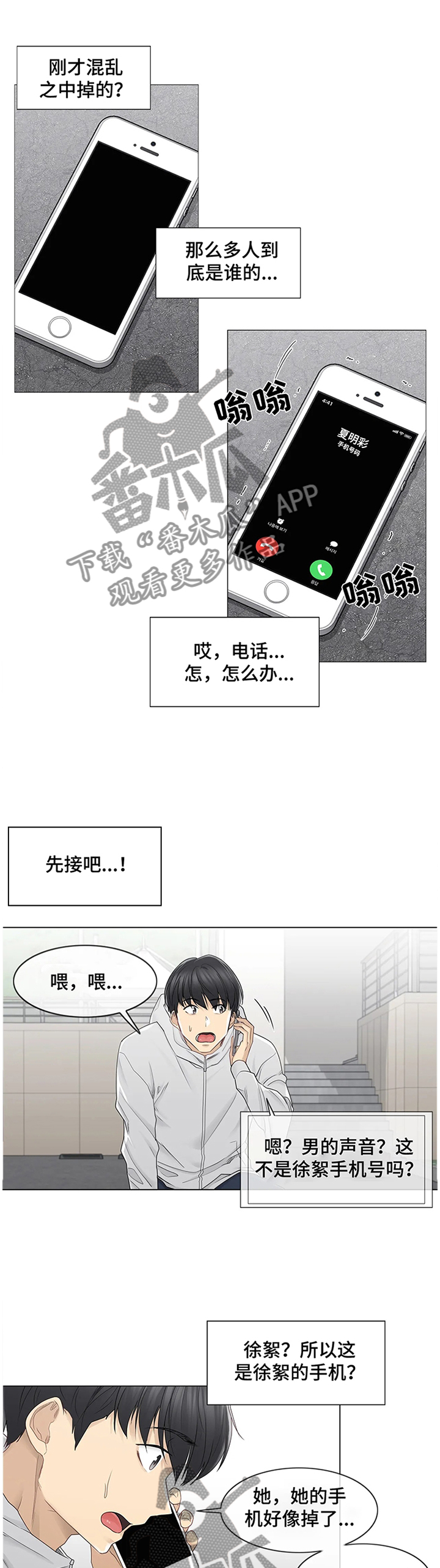 神堂效应漫画,第79章：还手机1图