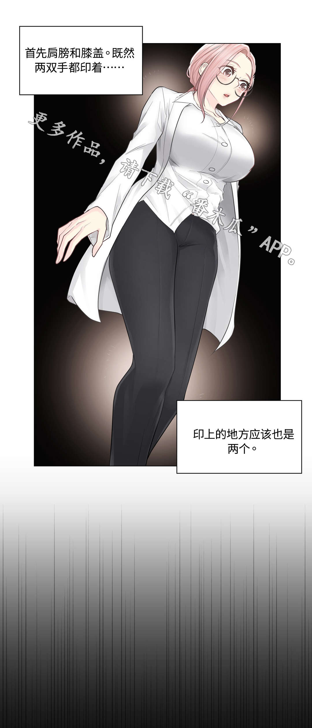 神堂效应漫画,第14章：推测1图