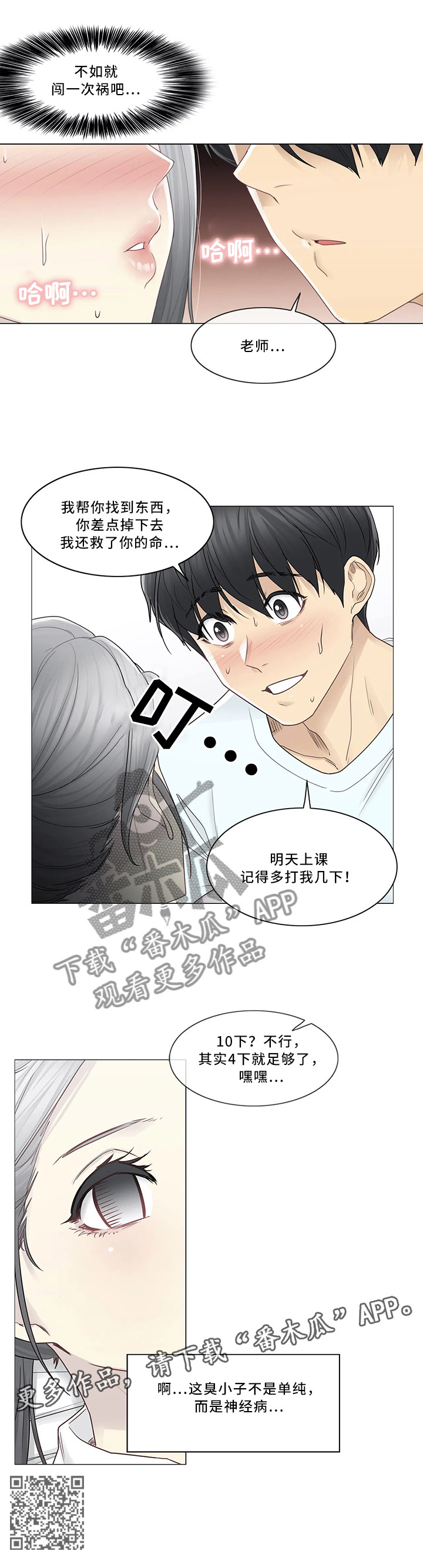 神堂效应漫画,第53章：误会的行为3图