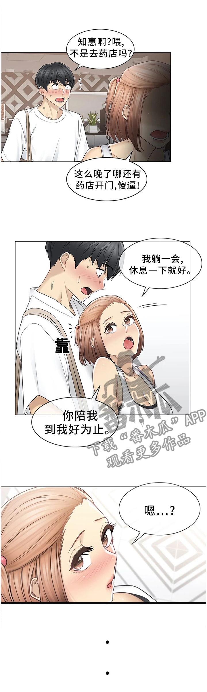 神堂效应漫画,第72章：重要的事5图