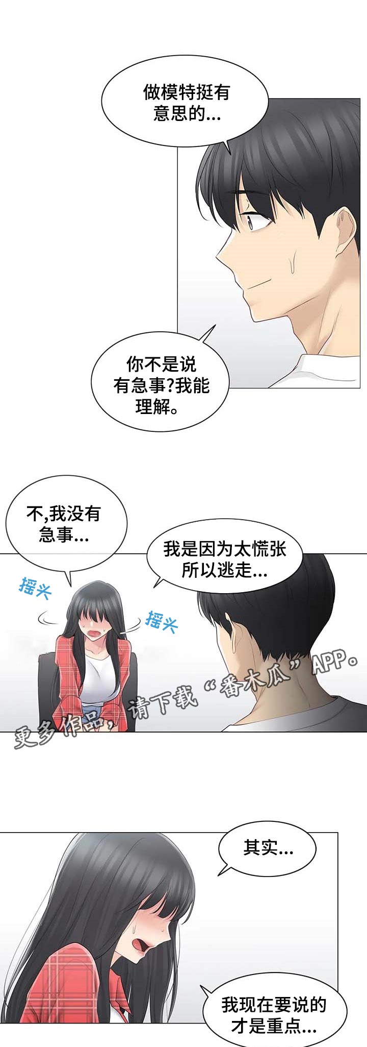 神堂湾真的没有人到过谷底吗漫画,第111章：理解1图