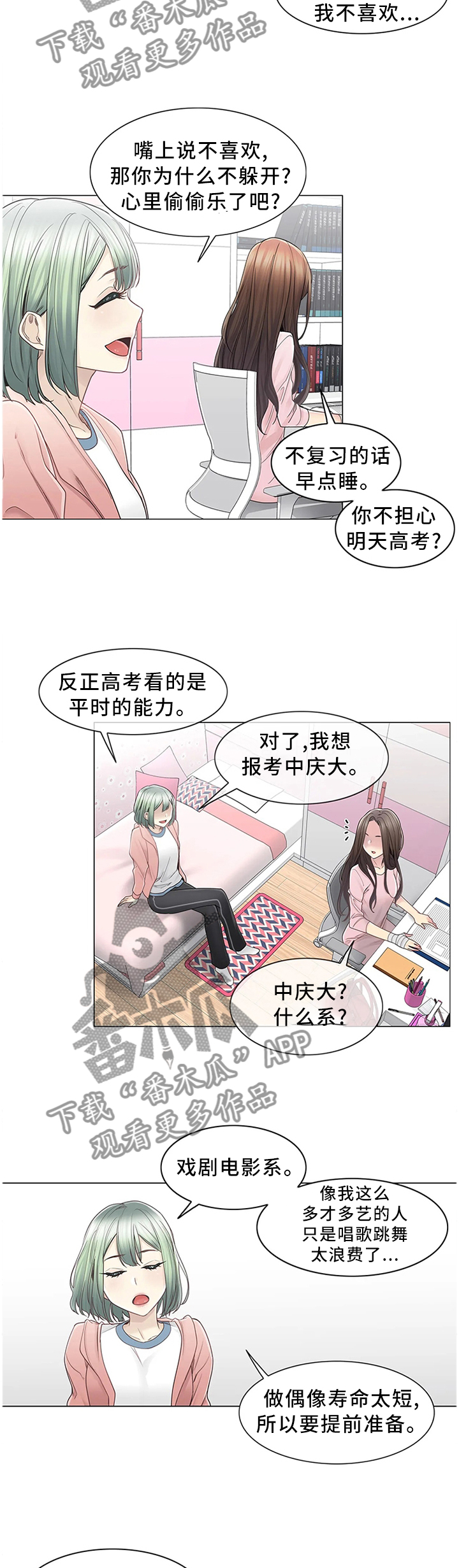神堂效应漫画,第77章：梦想成真5图