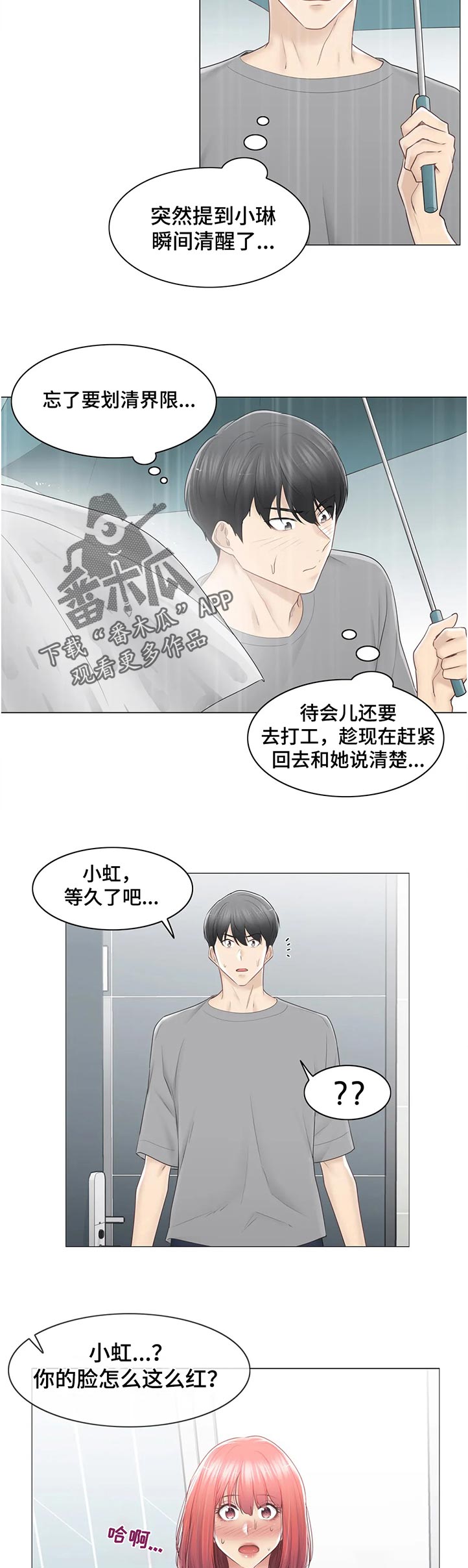 神堂湾后续漫画,第148章：什么情况1图