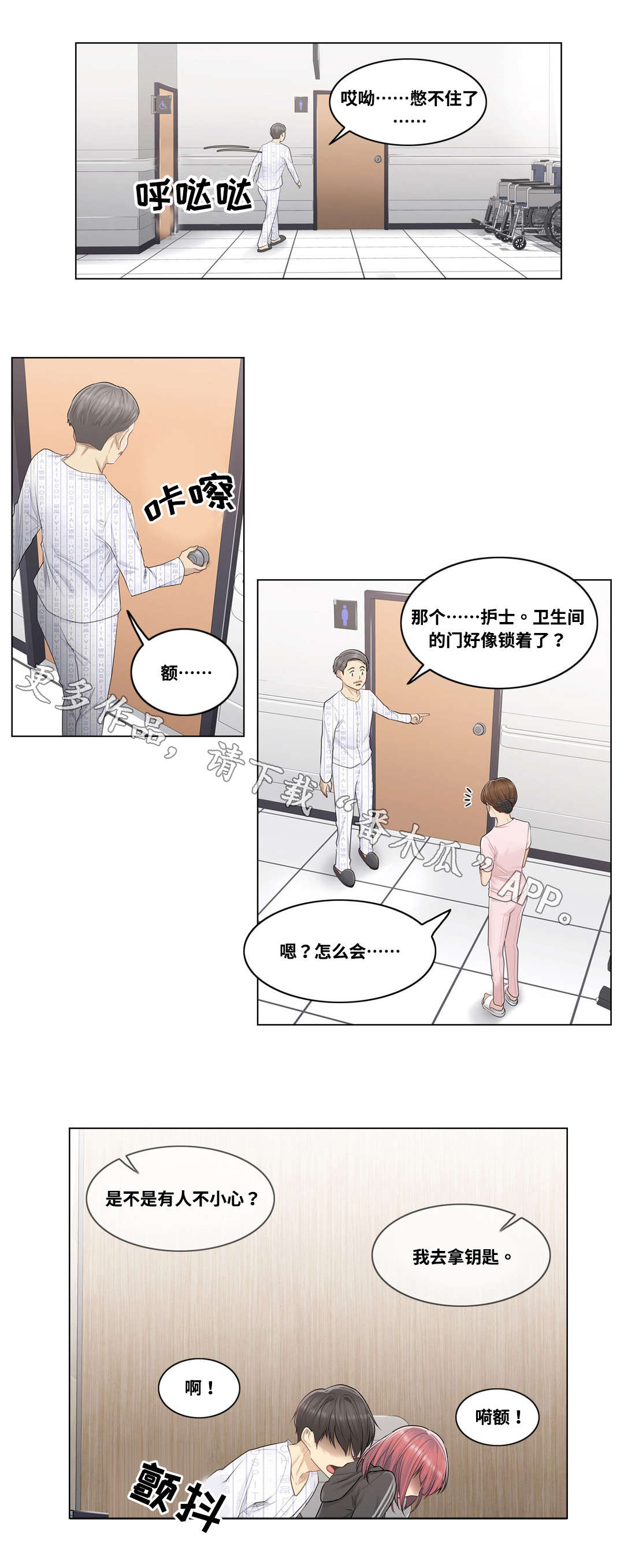 神堂效应漫画,第12章：传开1图