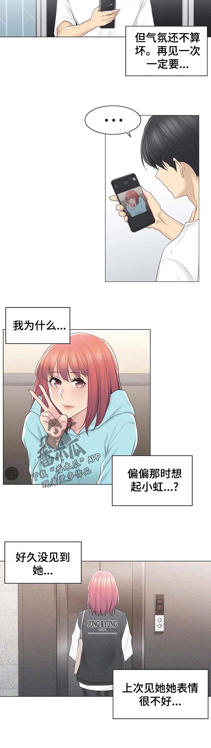 神堂效应漫画,第109章：空虚1图