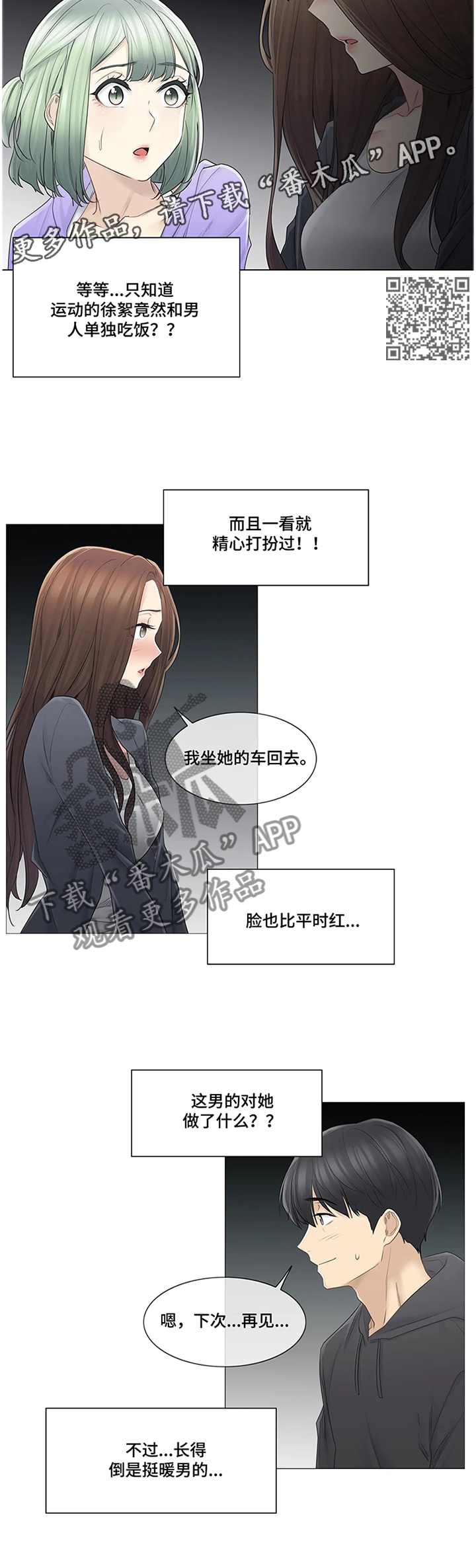 神堂湾介绍漫画,第83章：慌张2图