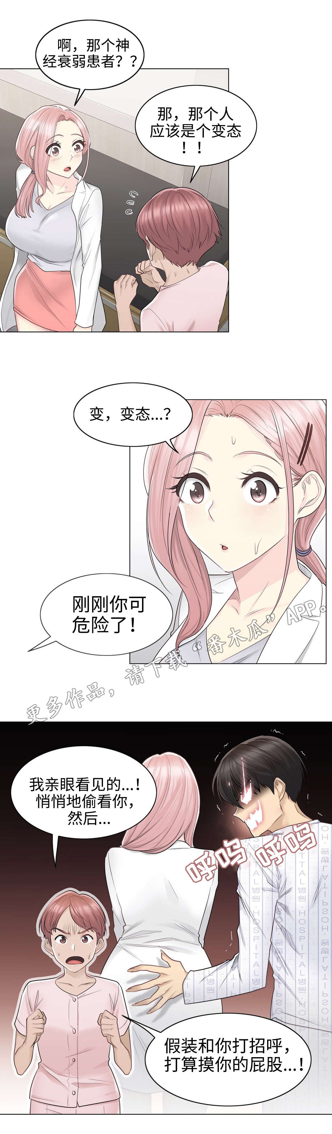 神堂效应漫画,第18章：意外2图