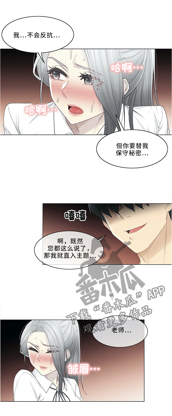 神堂效应漫画,第51章：纯真2图