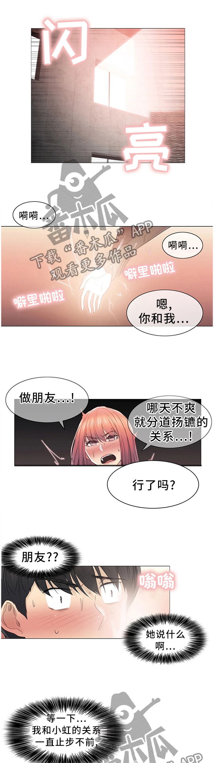 神堂穴的功效和作用是什么漫画,第74章：没有理由拒绝1图
