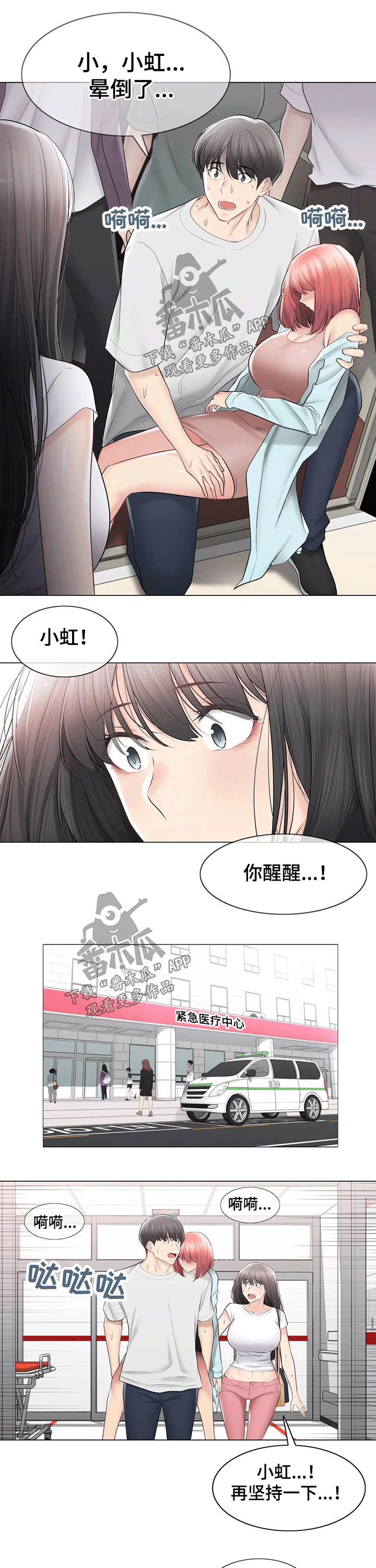 神堂效应漫画,第175章：晕倒3图