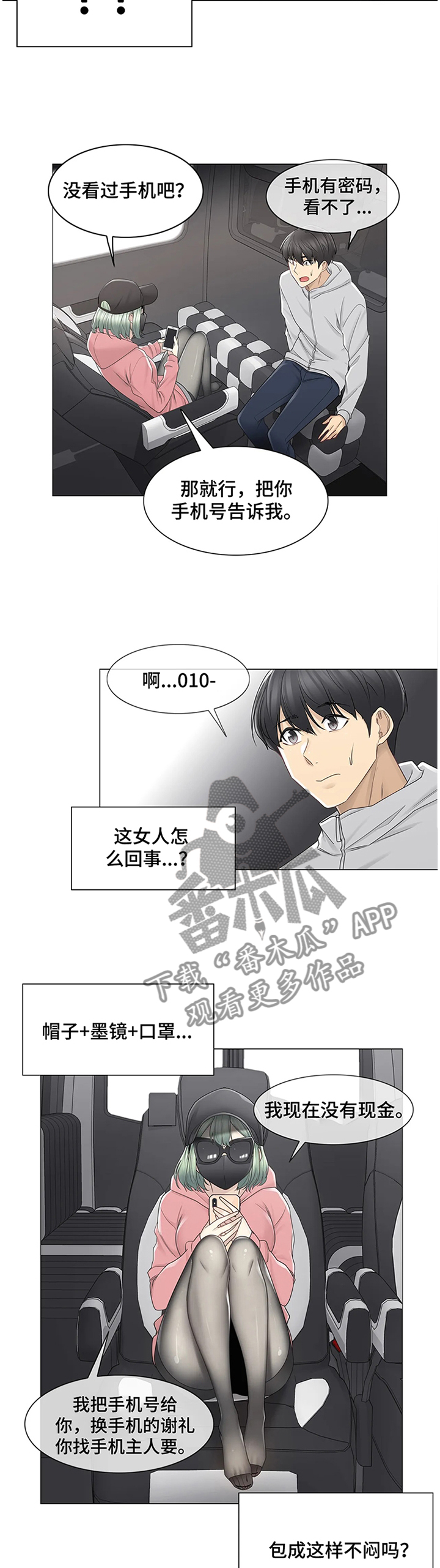 神堂效应漫画,第79章：还手机5图
