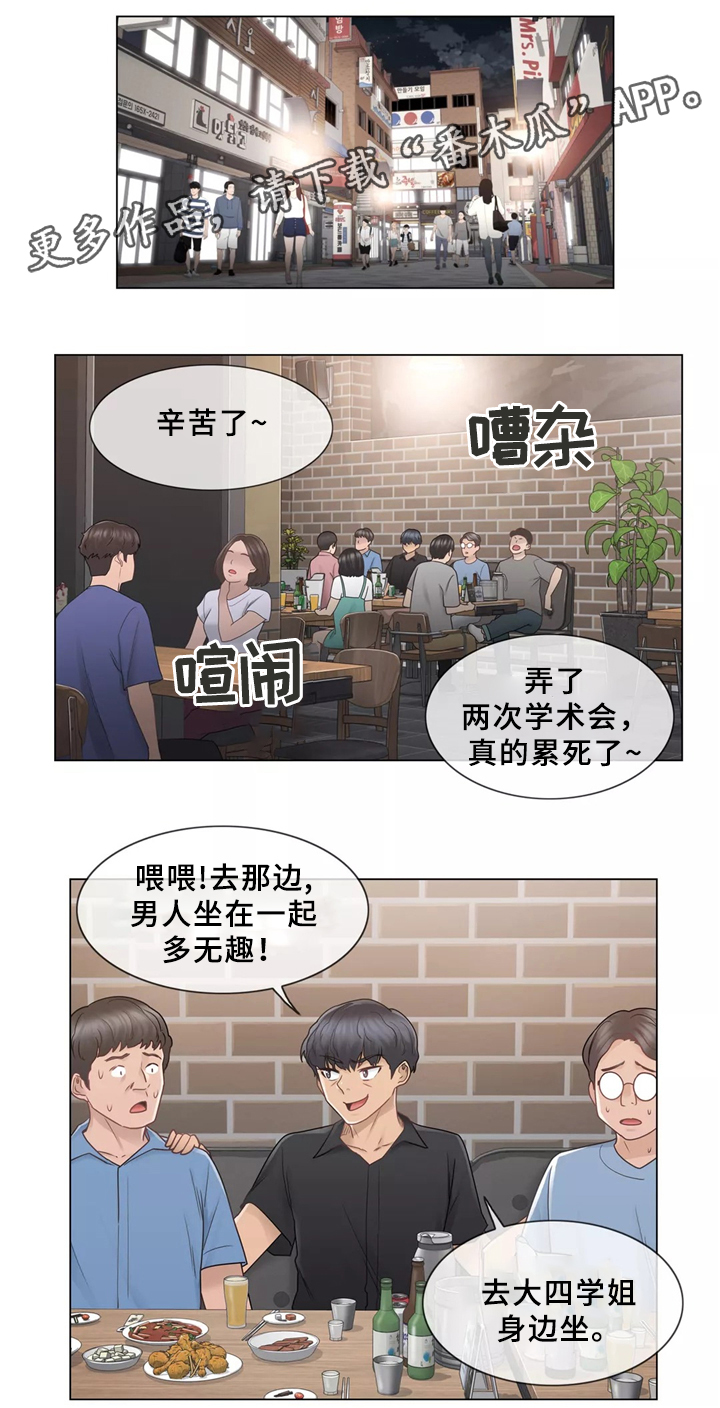 神堂效应漫画,第37章：踹他一脚2图