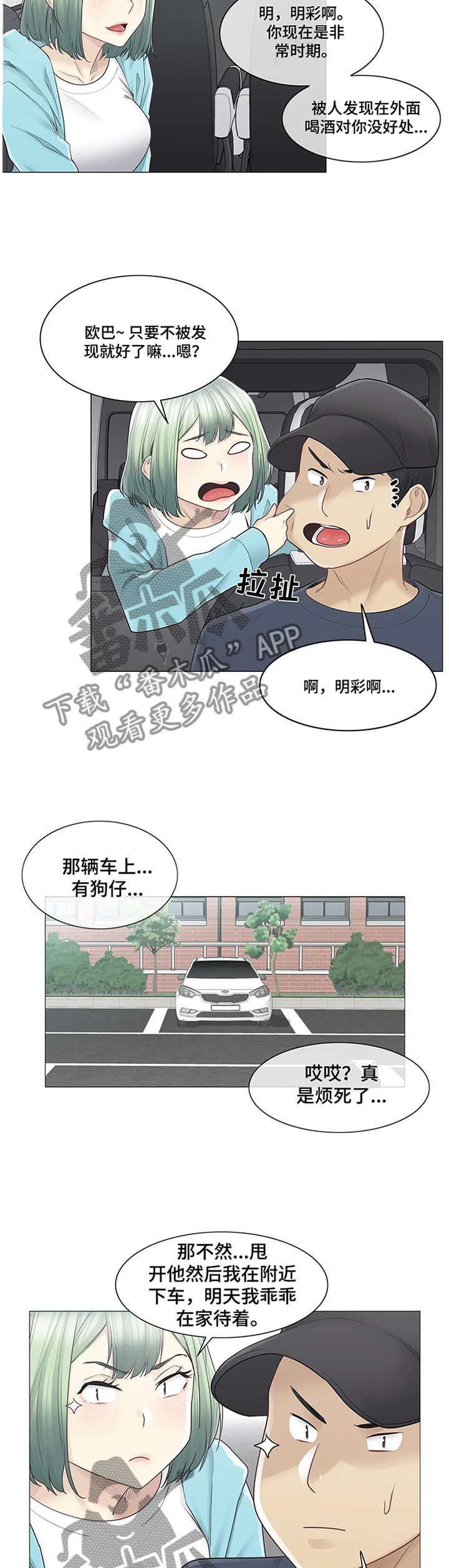 神堂效应漫画,第86章：欲擒故纵4图